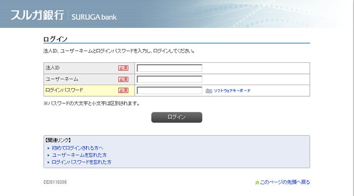 インターネットバンキングログオン画面