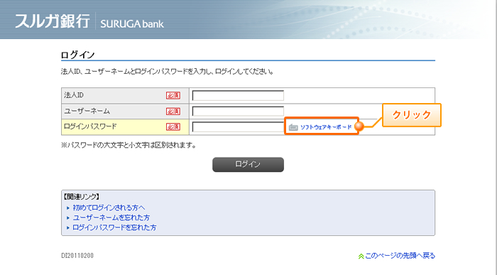 インターネットバンキングログオン画面