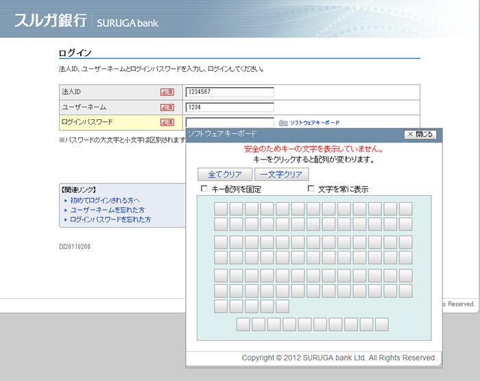 インターネットバンキングログオン画面