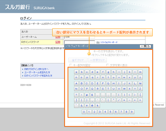 インターネットバンキングログオン画面