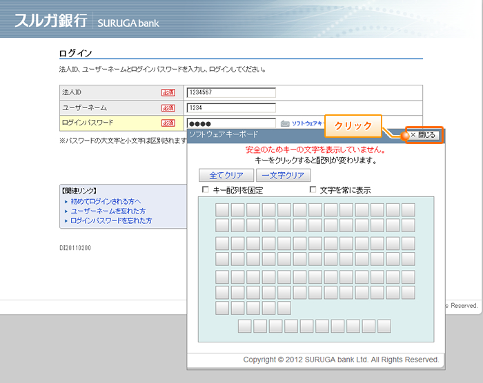 インターネットバンキングログオン画面