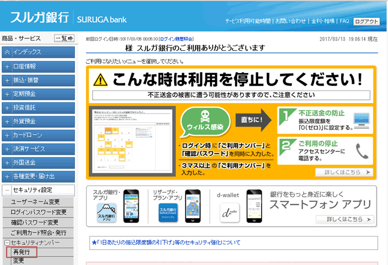 セキュリティナンバーの再発行手続について1