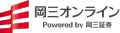 岡三オンライン証券