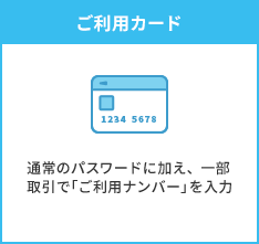 ご利用カード