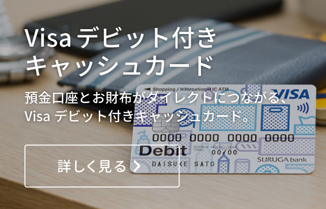 口座開設 スルガ銀行
