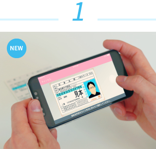 1.スマホアプリで口座開設