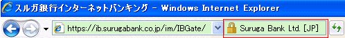 ウェブサイトを運営している組織名（Suruga Bank Ltd.）が表示される