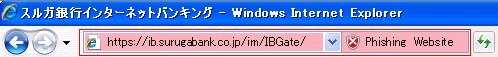 スルガ銀行に見せかけたフィッシングサイトはアドレスバーが「赤色」になる