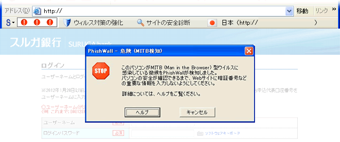 >MITB攻撃を検知した場合のイメージ