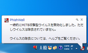 phishwallイメージ
