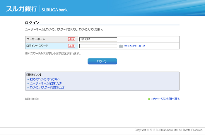 1. ユーザーネームをキーボードで入力