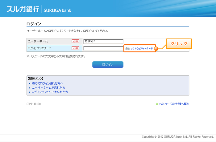 2. 「ソフトウェアキーボード」をクリックして画面を立ち上げる