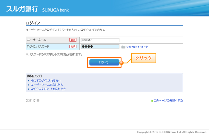 5. ログインボタンをクリックして、インターネットバンキングにログインしてください