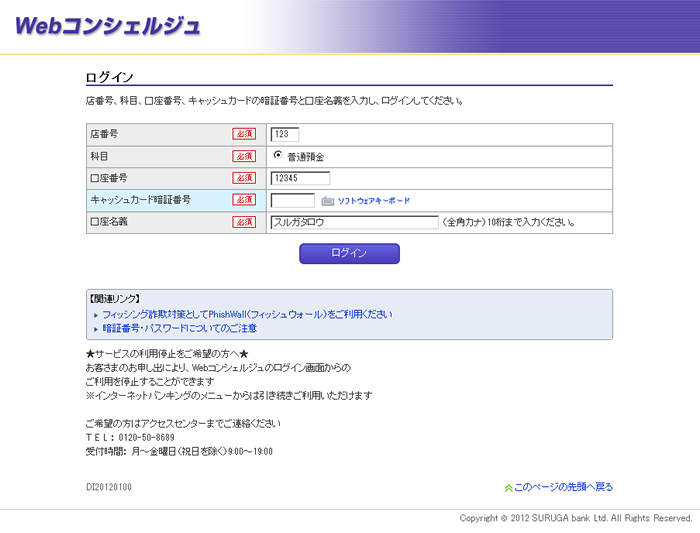 1. 店番号、口座番号、口座名義をキーボードで入力