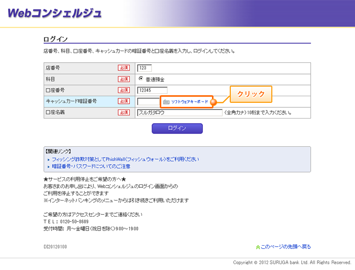 2. 「ソフトウェアキーボード」をクリックして画面を立ち上げる