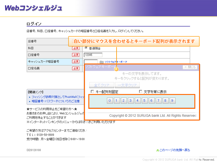 3. ソフトウェアキーボードでキャッシュカード暗証番号を入力