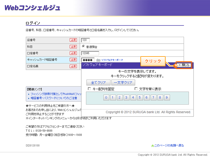 4. キャッシュカード暗証番号の入力が完了したら、ソフトウェアキーボードを閉じる