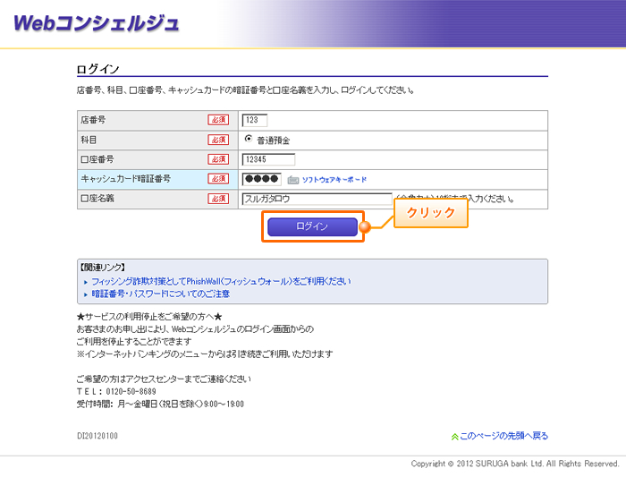 5. ログインボタンをクリックして、「Quick照会・手続」にログインしてください