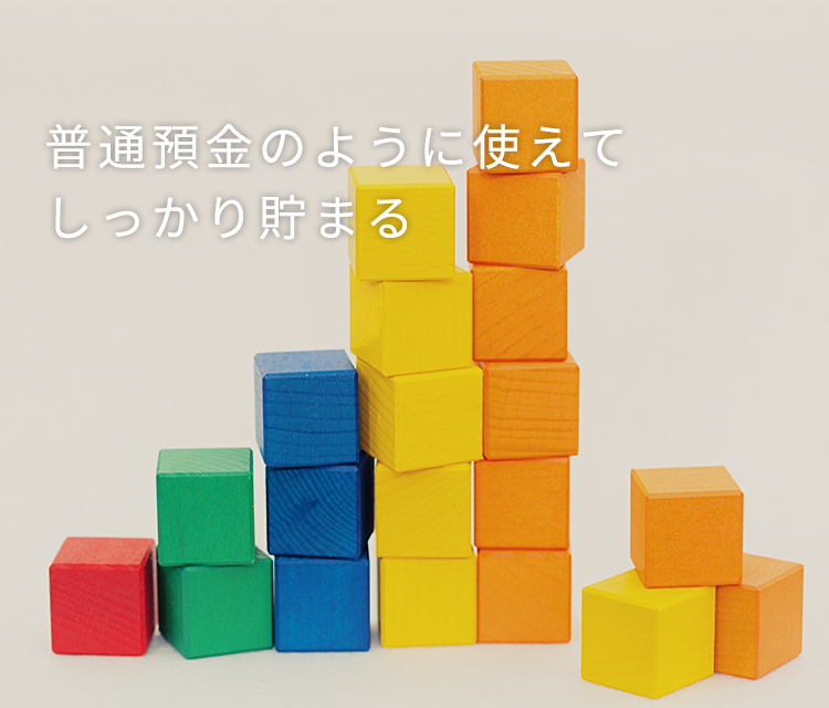 貯蓄預金｜商品・サービス｜個人のお客さま｜スルガ銀行