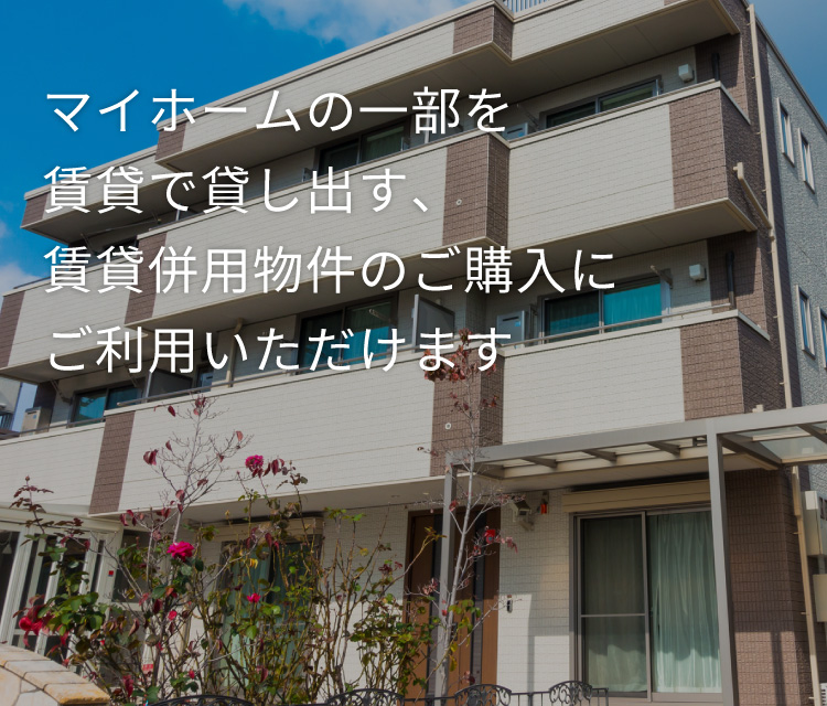 賃貸併用住宅ローン 商品 サービス 個人のお客さま スルガ銀行 賃貸併用住宅ローン 商品 サービス 個人のお客さま スルガ銀行