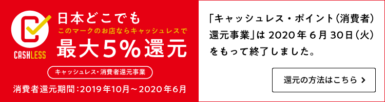 スルガ銀行は「キャッシュレス・消費者還元事業」に登録しています。