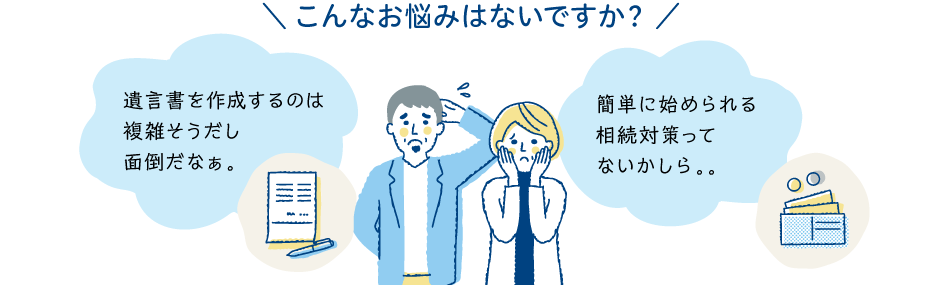 こんなお悩みないですか?