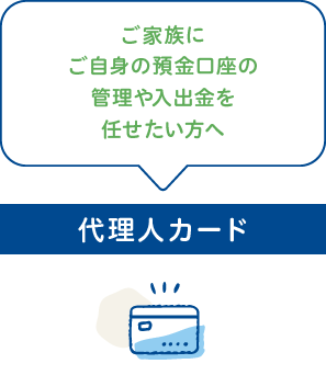 代理人カード