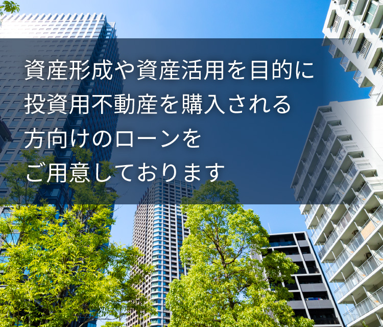 投資用不動産ローン 商品 サービス 個人のお客さま スルガ銀行