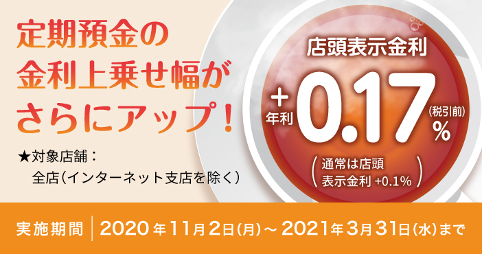 定期 2020 付き 宝くじ 預金