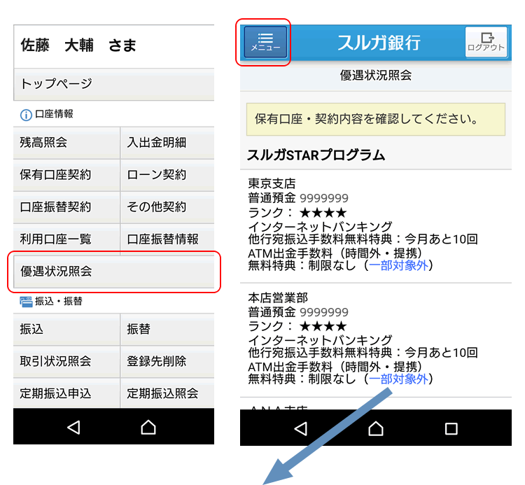 スルガSTARプログラム ランク・特典内容の確認方法｜ATMサービス内容