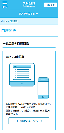 スマートフォン専用ページ