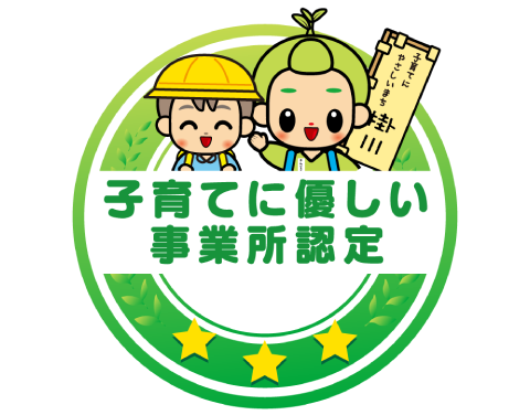 掛川市子育てに優しい事業所 認定ロゴマーク