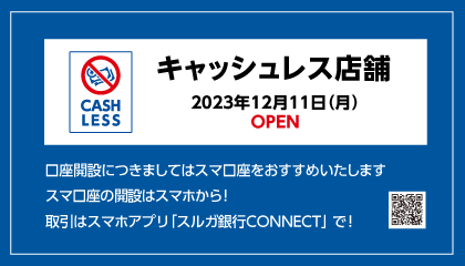 静岡南支店に掲示予定のご案内イメージ