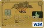Visaゴールドカード 