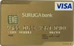 Visaゴールドカード（一体型）