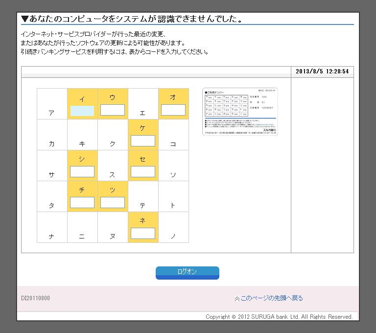 ウイルス感染したパソコンで表示されたフィッシング画面