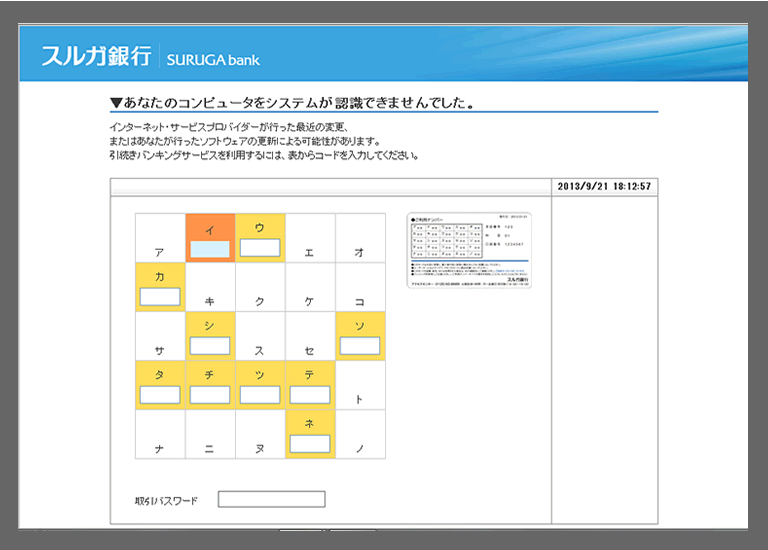 ウイルス感染したパソコンで表示されたフィッシング画面