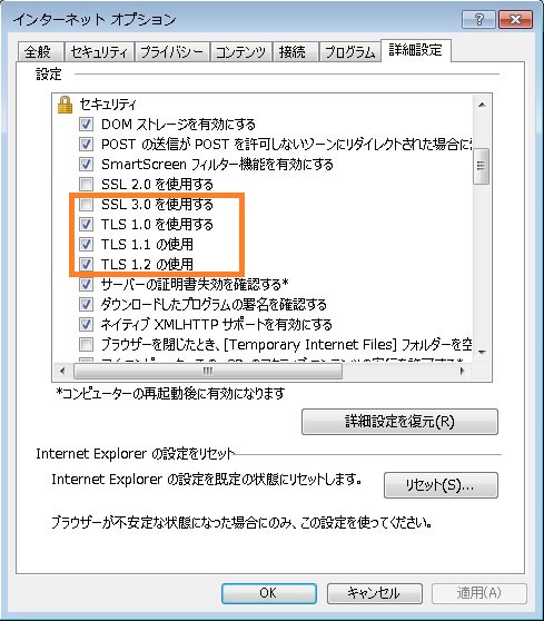 インターネットオプション