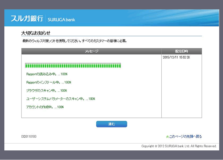 ウイルス感染したパソコンで表示されたフィッシング画面