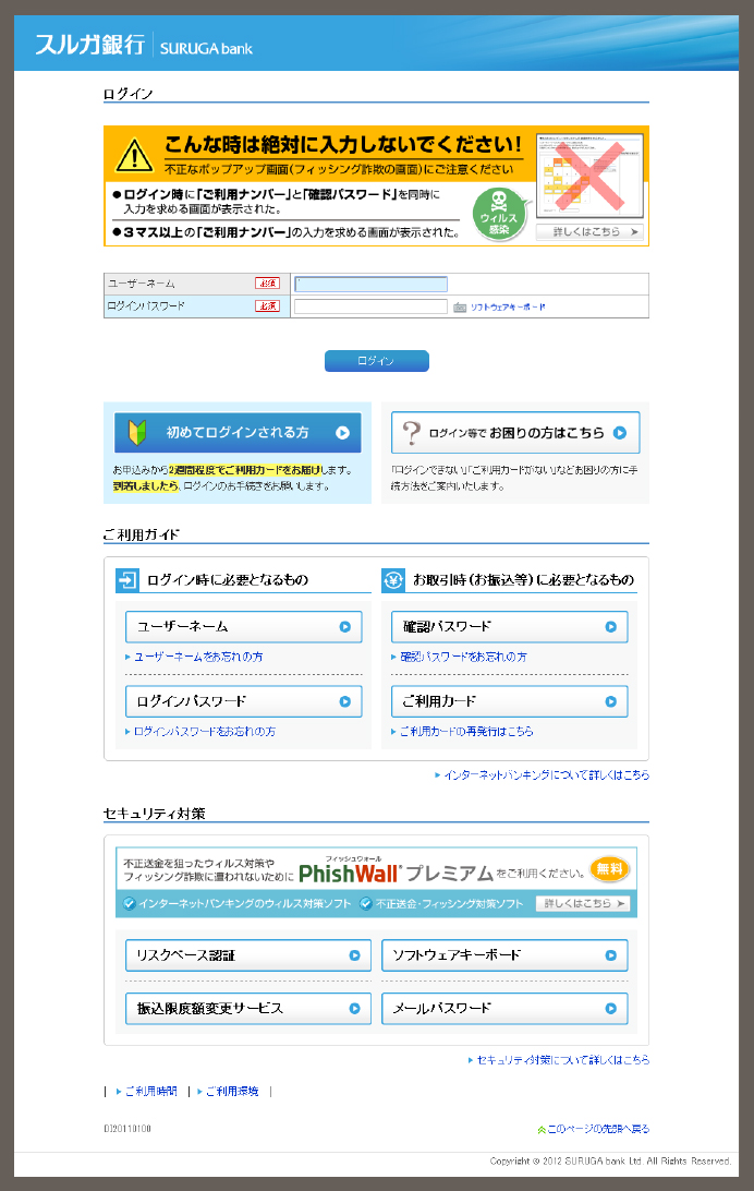 インターネットバンキングログイン画面（変更後）