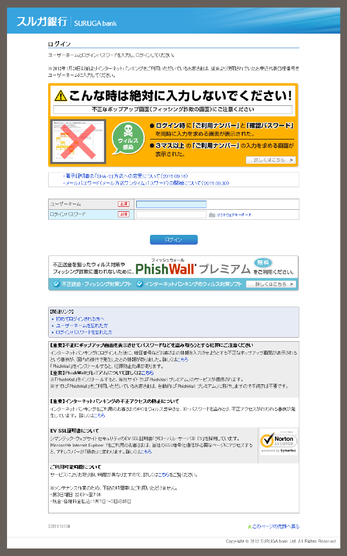 インターネットバンキングログイン画面（変更前）