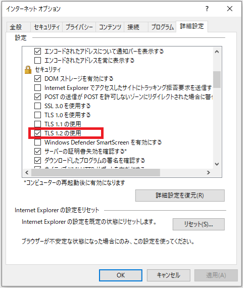 インターネットオプション