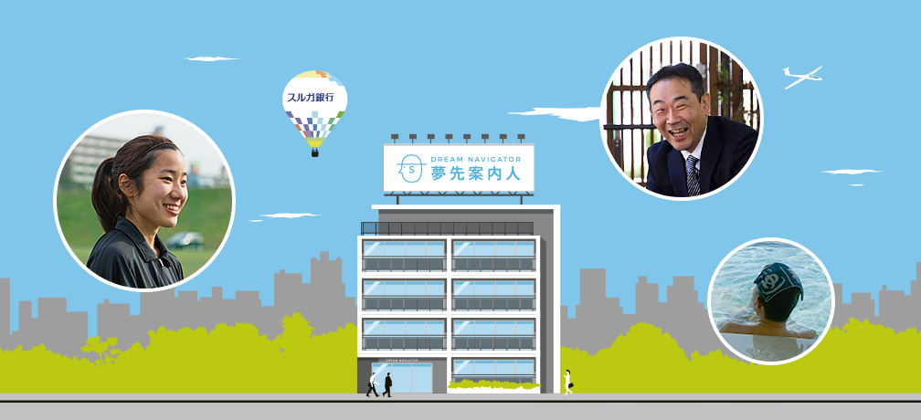 夢先案内人