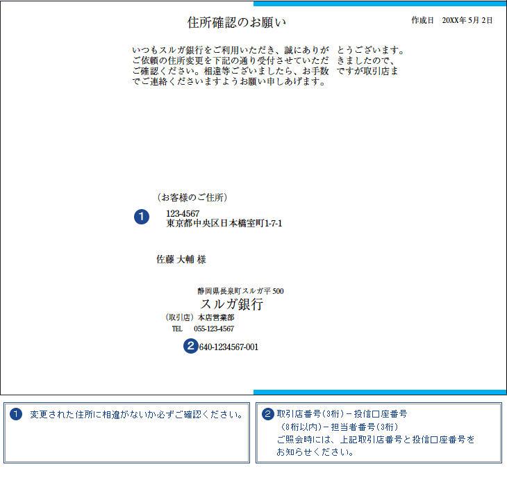 住所変更時にお送りする書類
