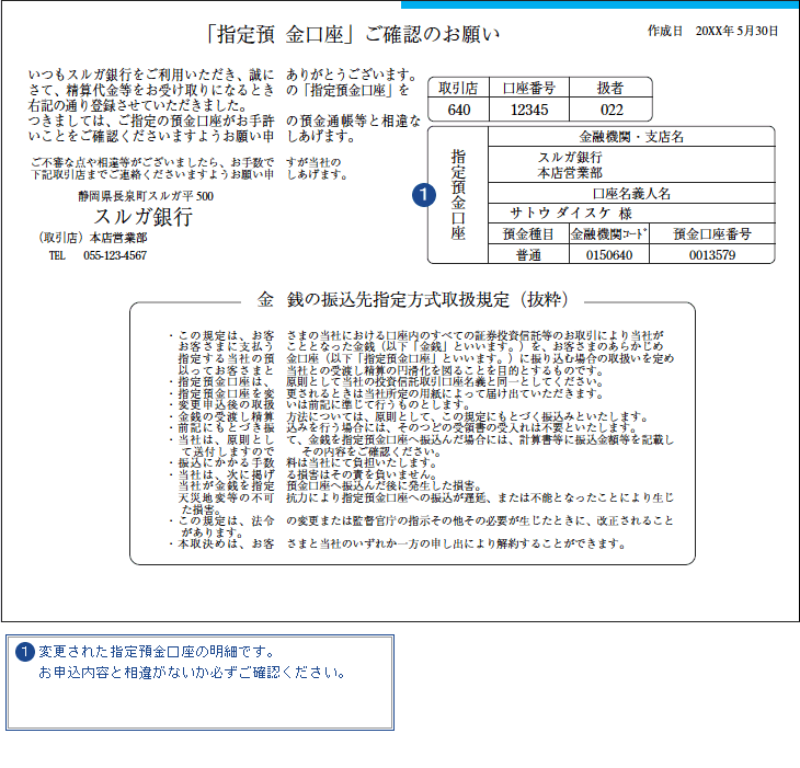 定住所変更時にお送りする書類