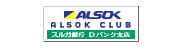 スルガ銀行ALSOK CLUB