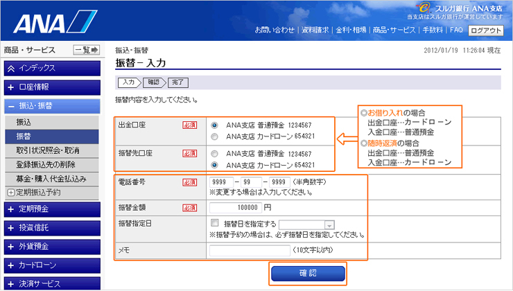 インターネットバンキング ご利用画面