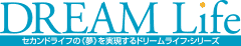 セカンドライフの<夢>を実現するドリームライフ・シリーズ
